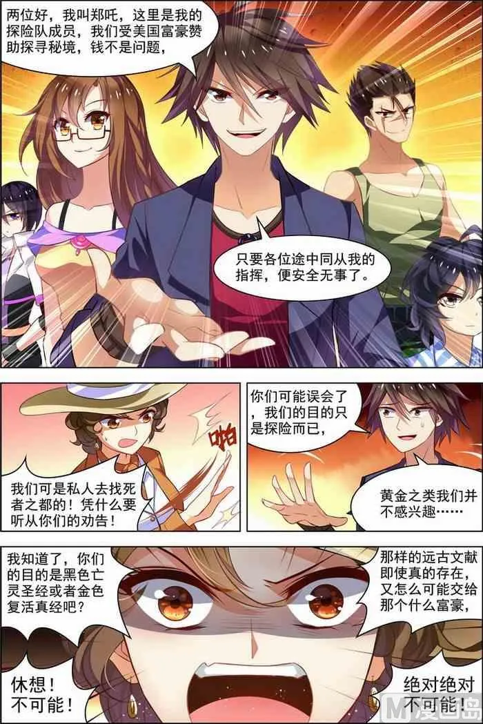 第27话 狙击之旅 2 第4页