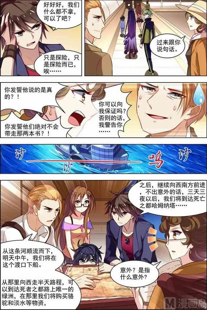 第27话 狙击之旅 2 第5页