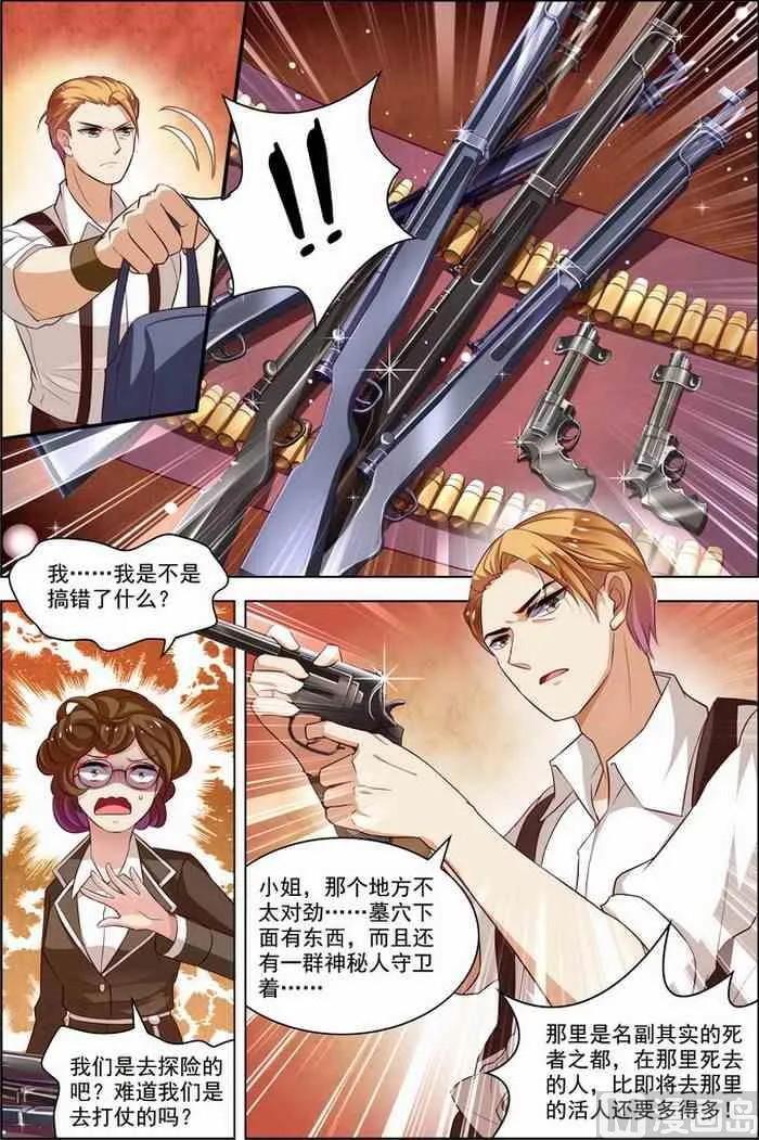 第27话 狙击之旅 2 第6页