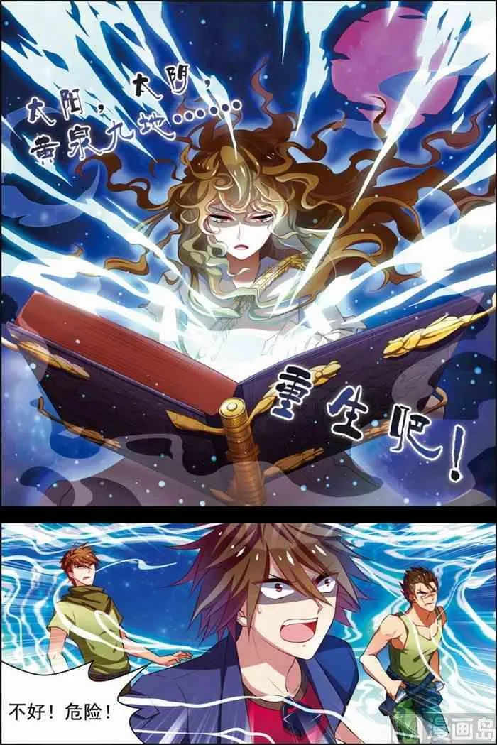 第28话 木乃伊复活 2 第5页