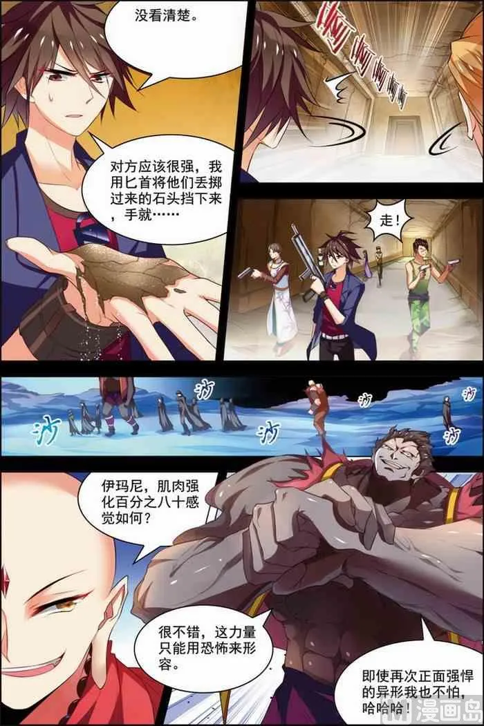 第28话 木乃伊复活 3 第1页