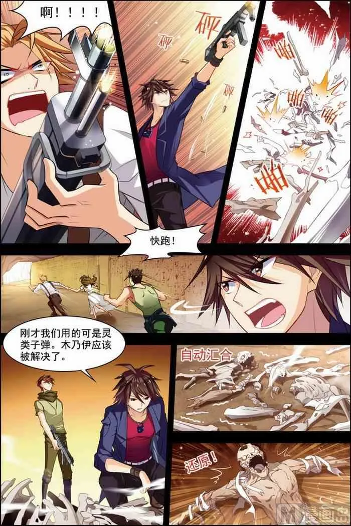 第29话 亡灵圣经 1 第2页