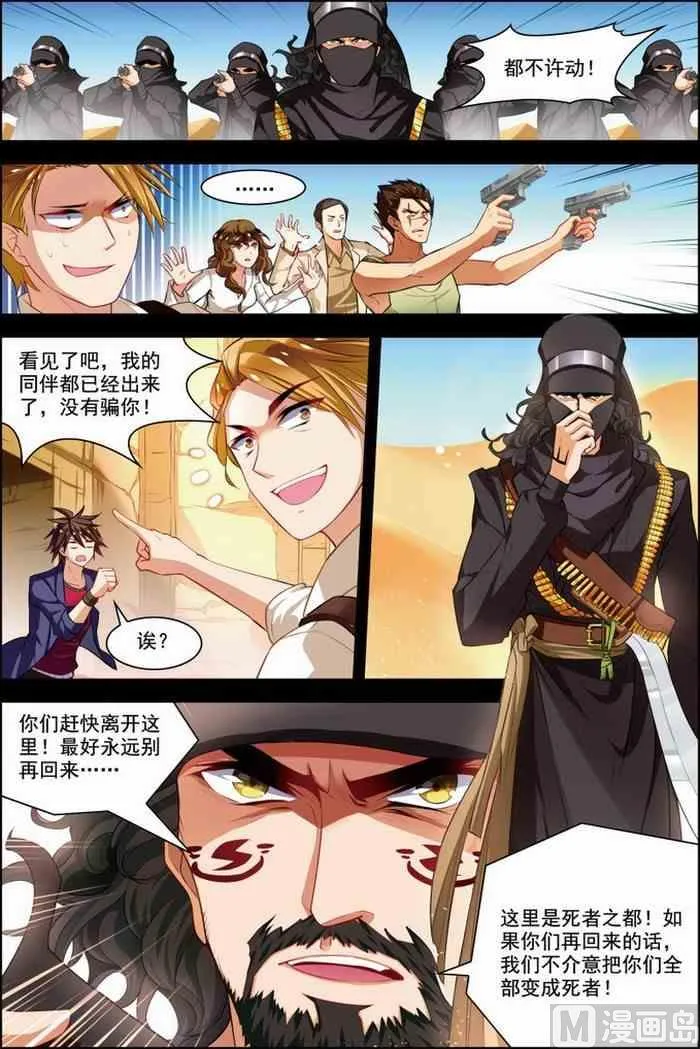 第29话 亡灵圣经 1 第5页