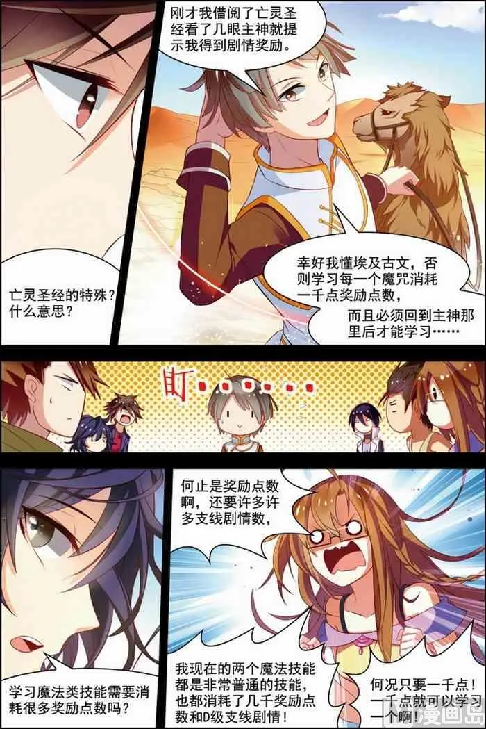 第29话 亡灵圣经 1 第7页