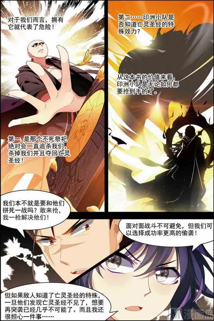 第29话 亡灵圣经 2 第7页