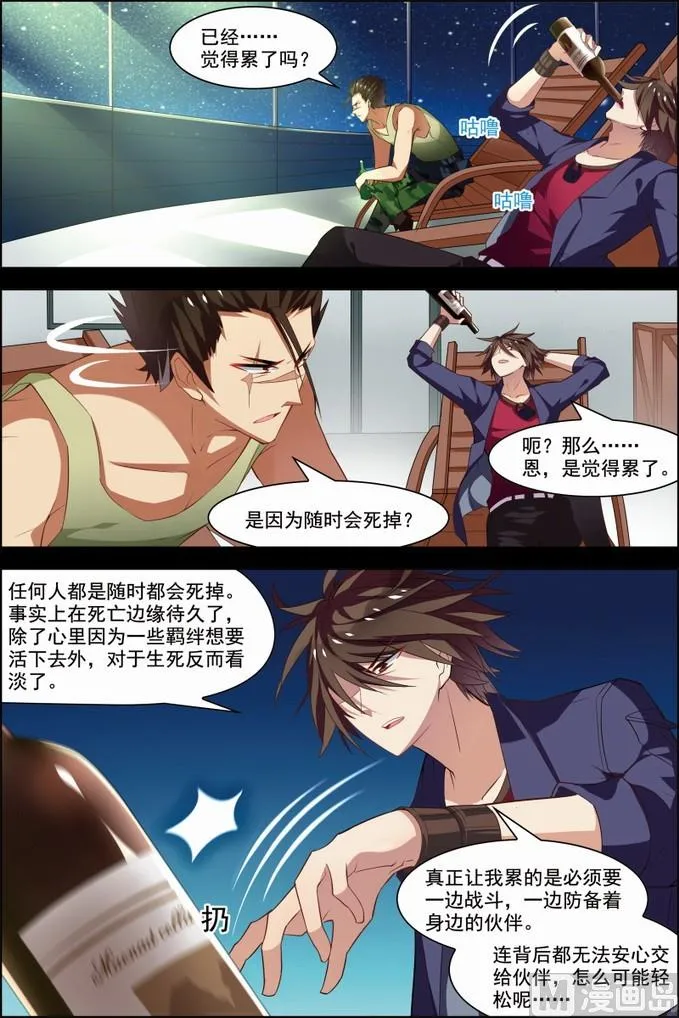 第30话 两队初战 1 第8页