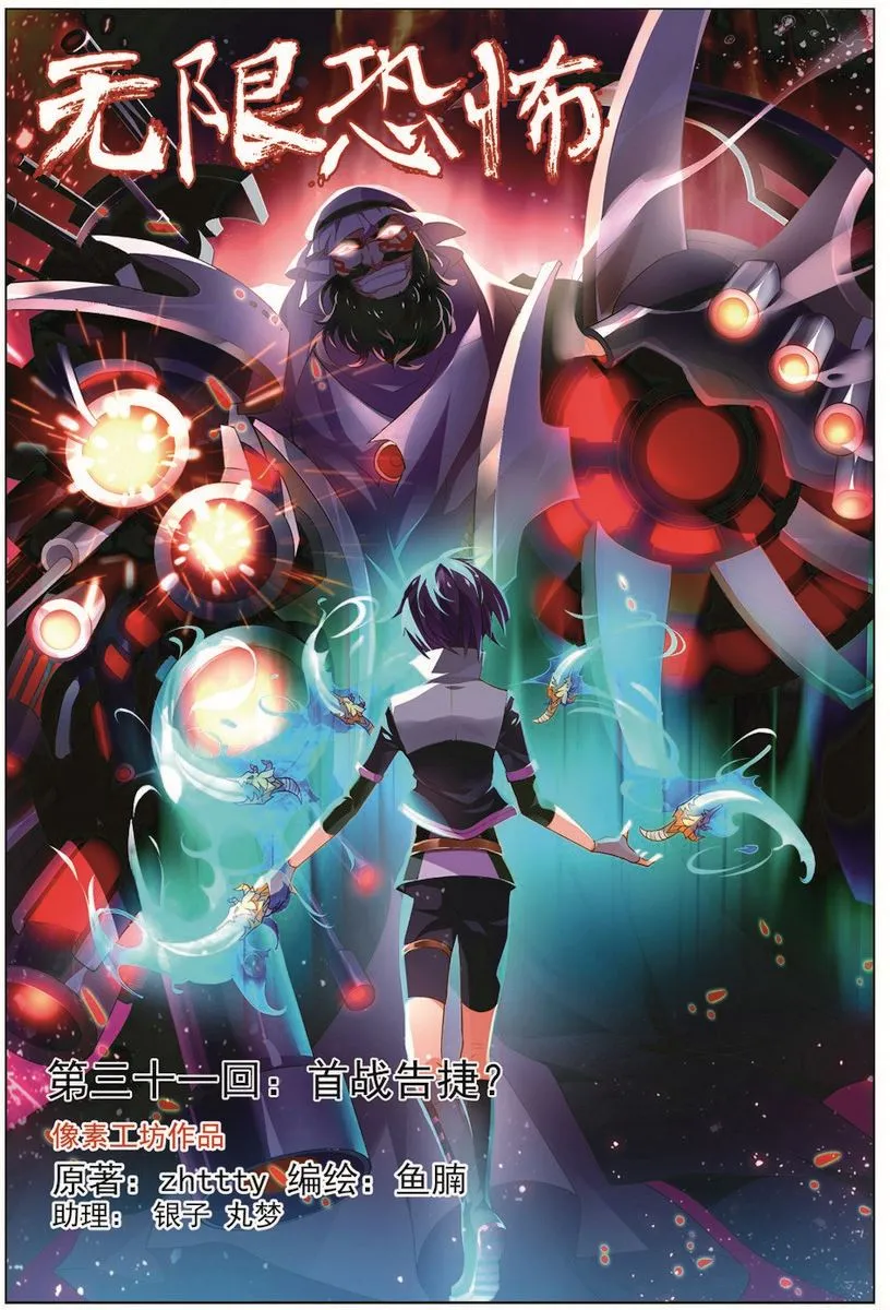 第31话 首战告捷 1 第1页