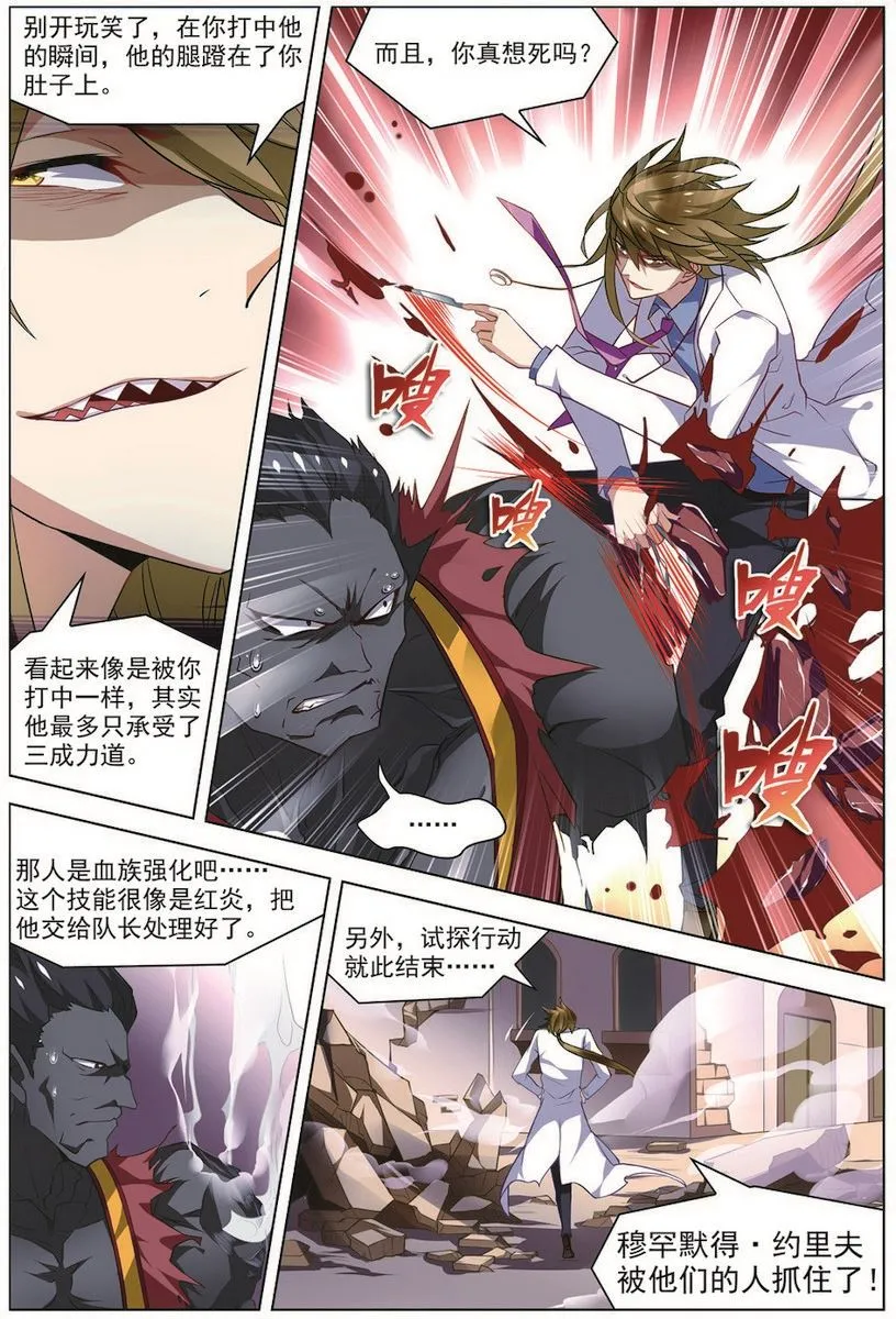 第31话 首战告捷 1 第6页