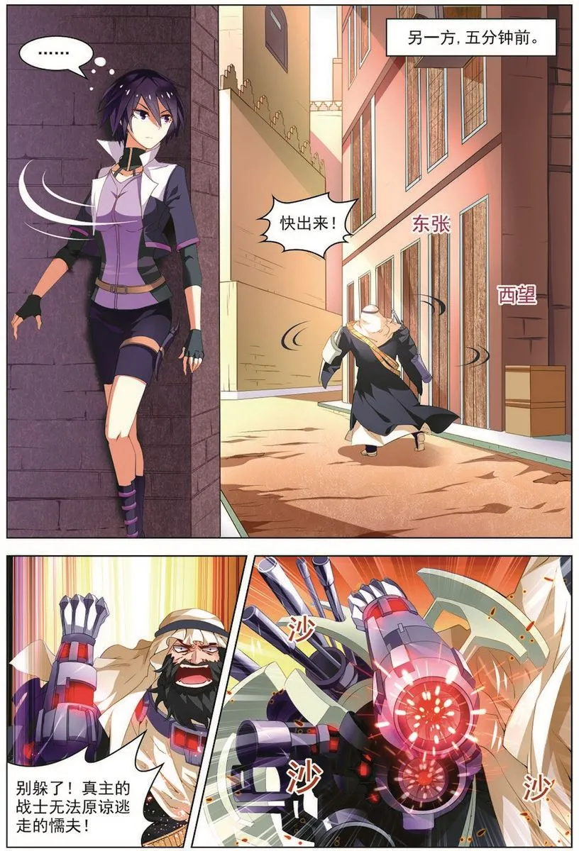 第31话 首战告捷 1 第7页