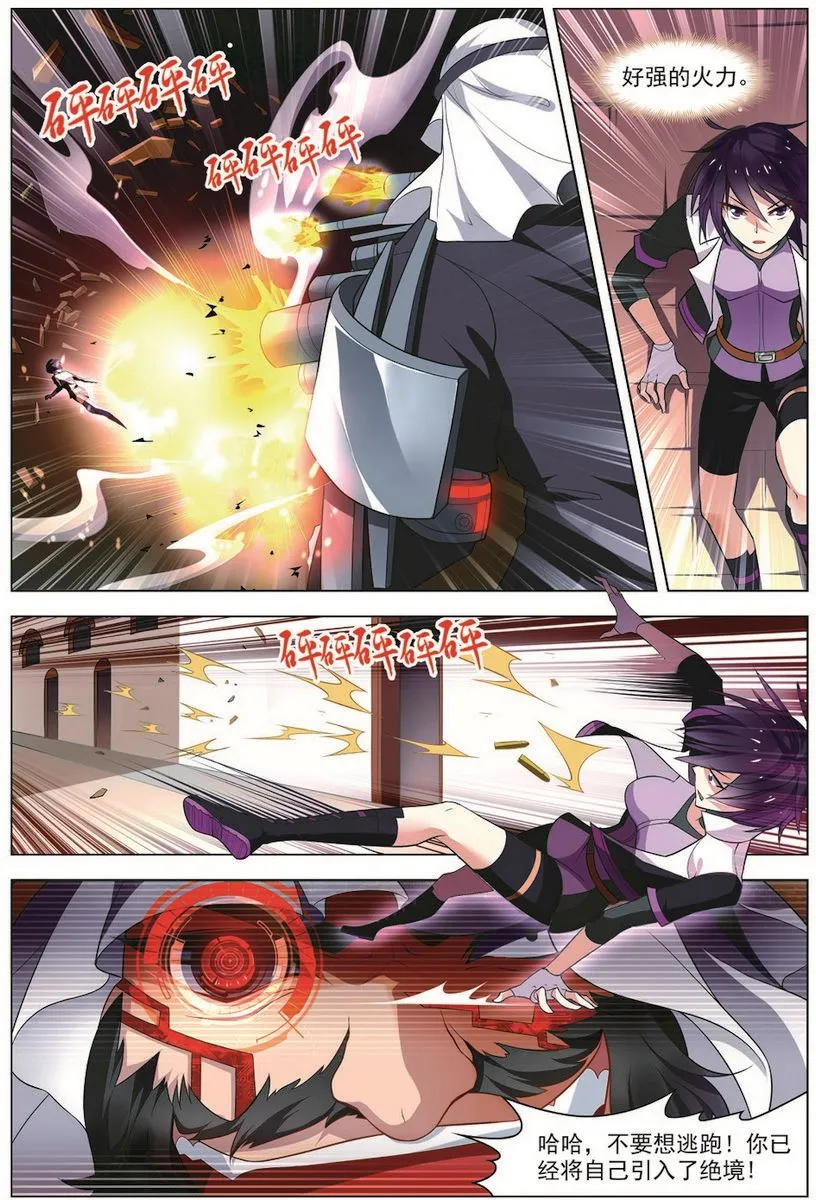 第31话 首战告捷 1 第8页