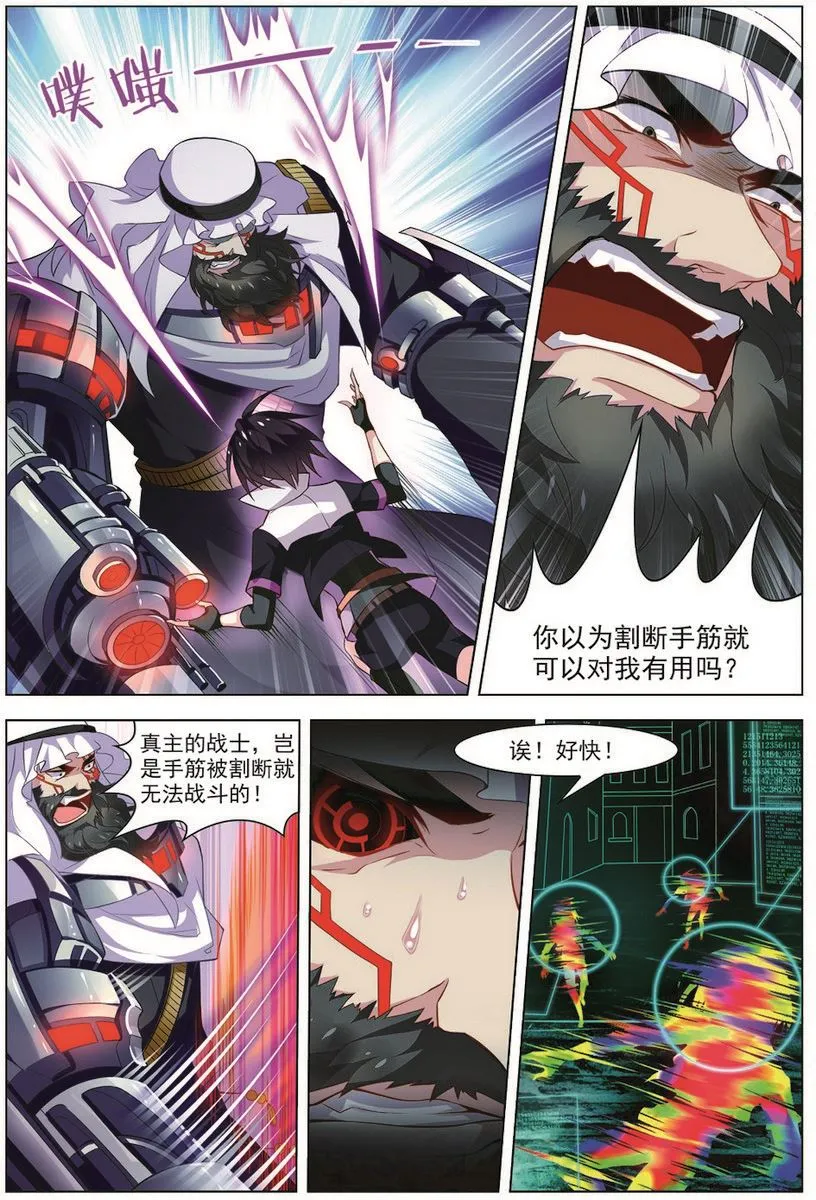 第31话 首战告捷 2 第2页