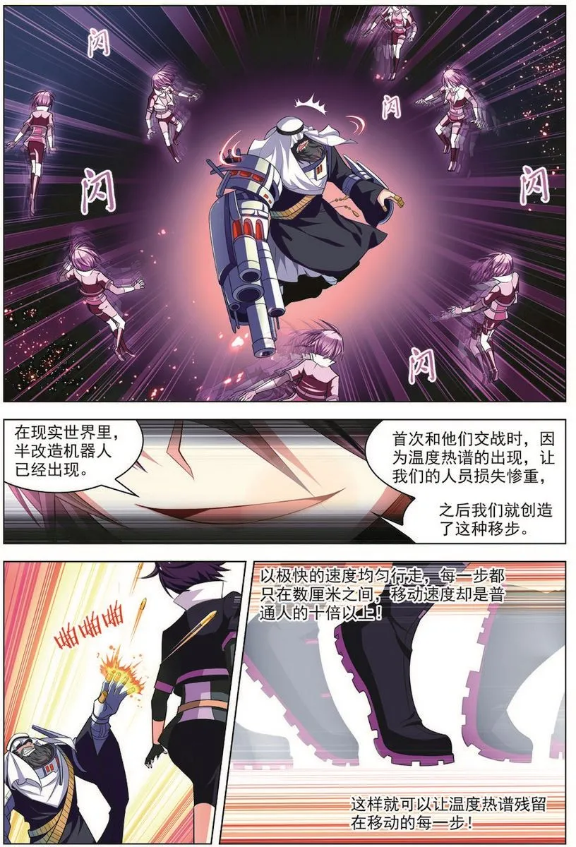 第31话 首战告捷 2 第3页