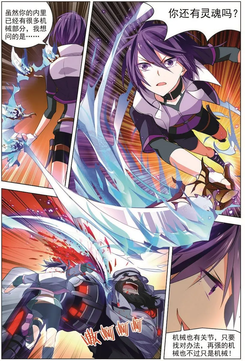 第31话 首战告捷 2 第4页
