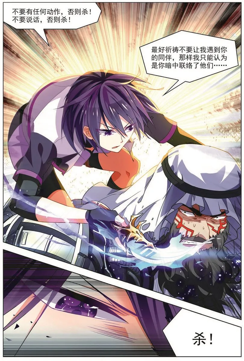 第31话 首战告捷 2 第5页