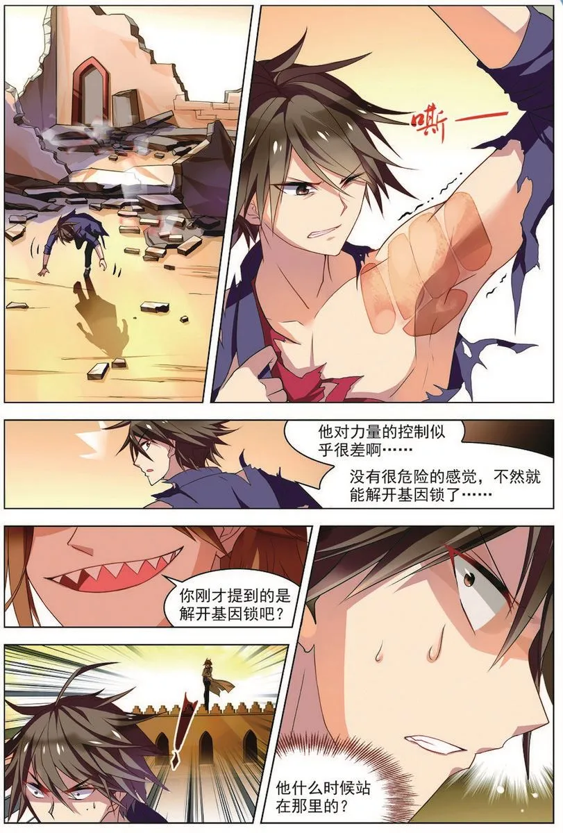 第31话 首战告捷 2 第6页