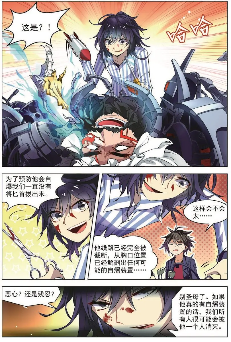 第31话 首战告捷 3 第1页