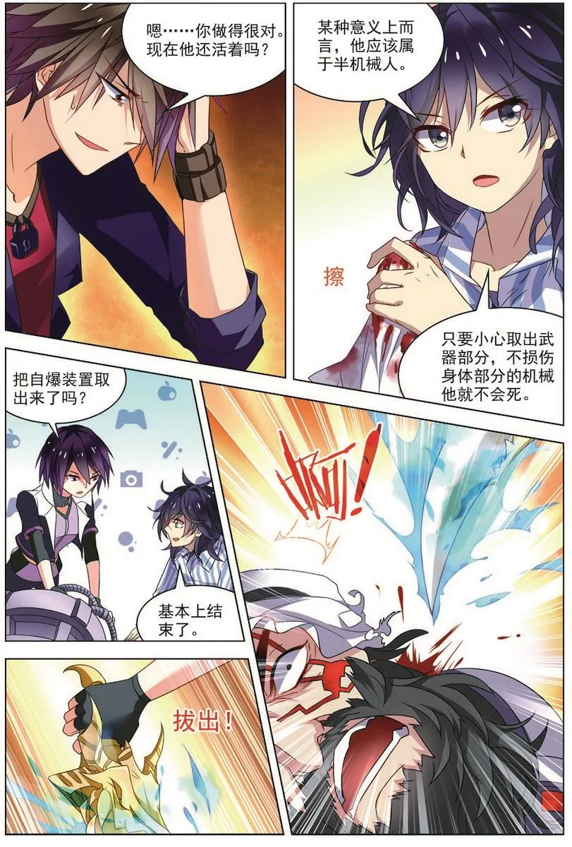 第31话 首战告捷 3 第2页