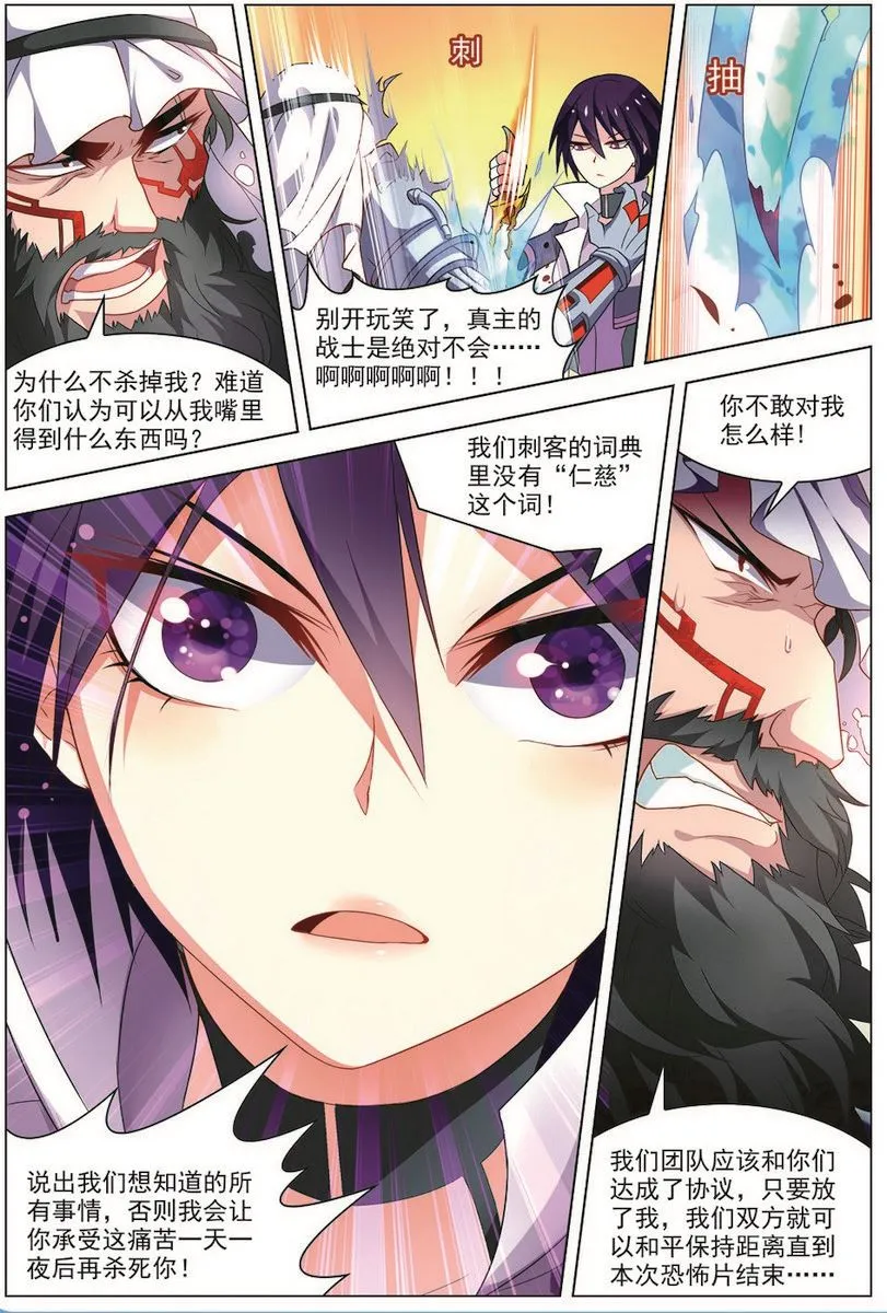 第31话 首战告捷 3 第3页