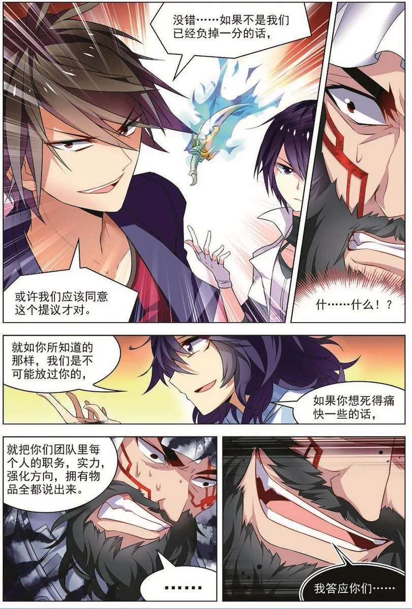 第31话 首战告捷 3 第4页