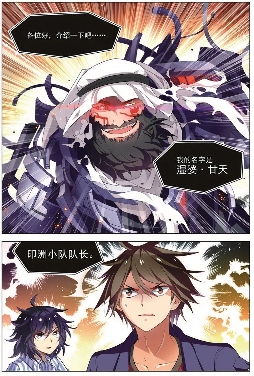 第31话 首战告捷 3 第5页