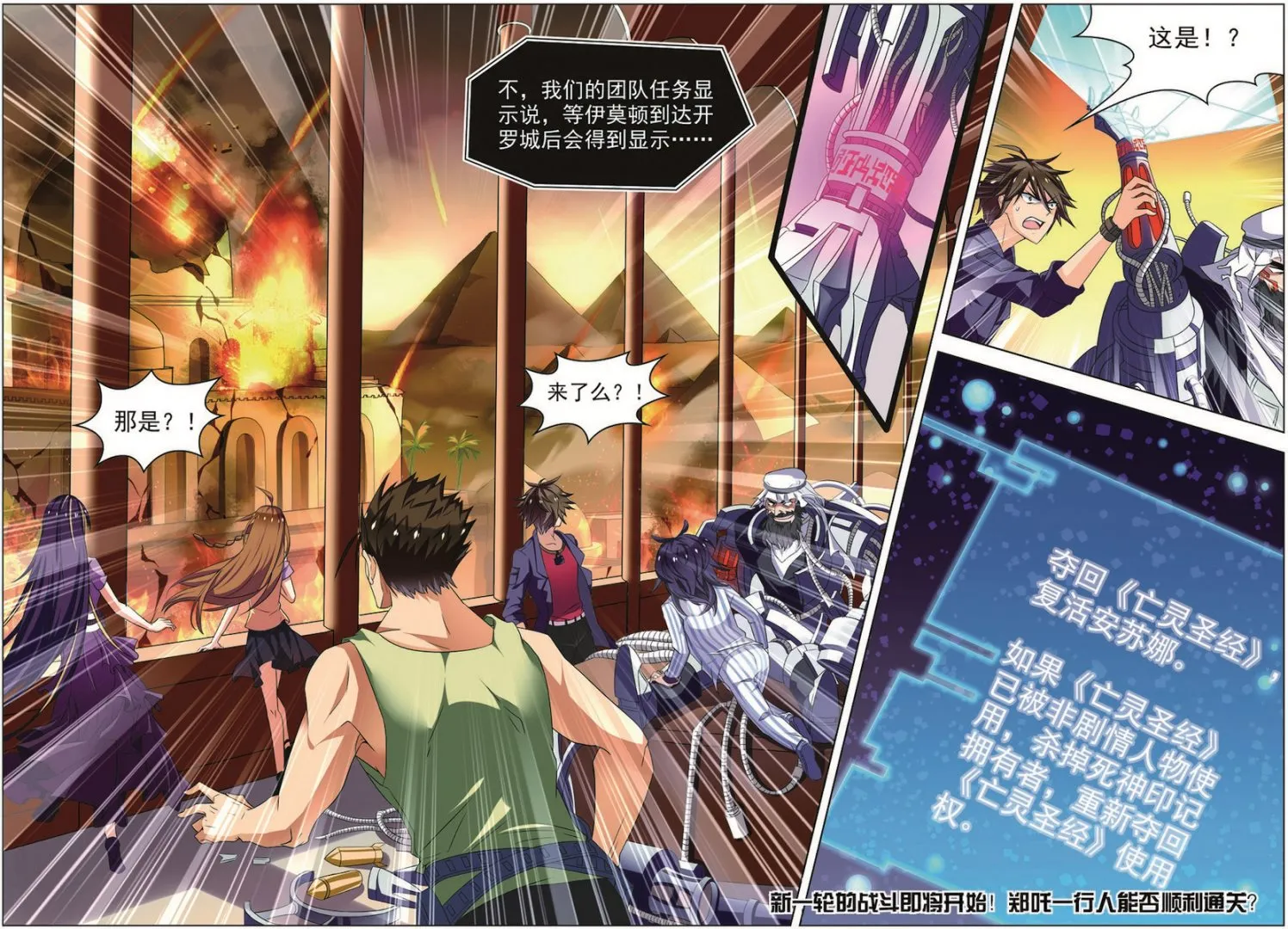 第31话 首战告捷 3 第7页