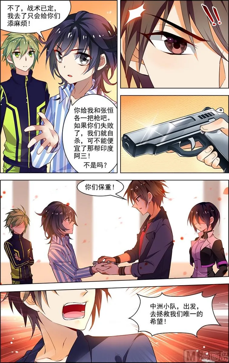 第32话 没有退路 1 第8页