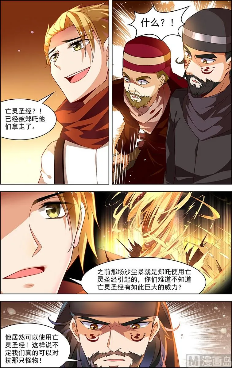第32话 没有退路 2 第3页