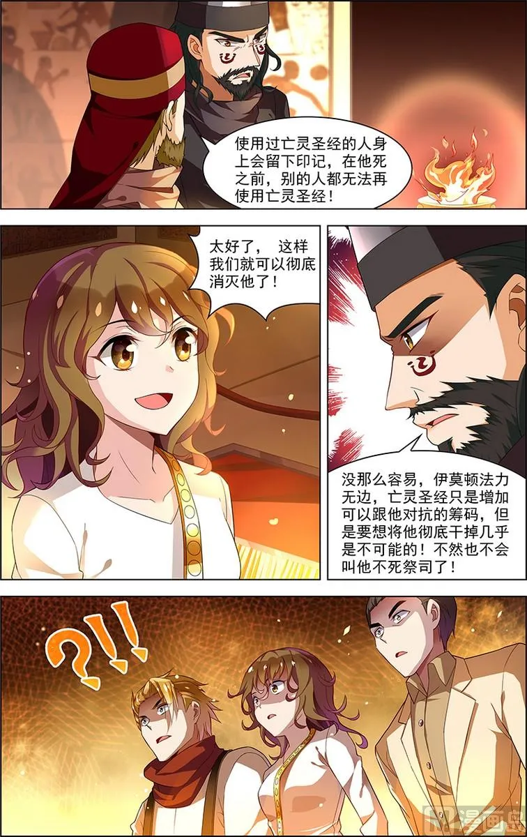 第32话 没有退路 2 第4页