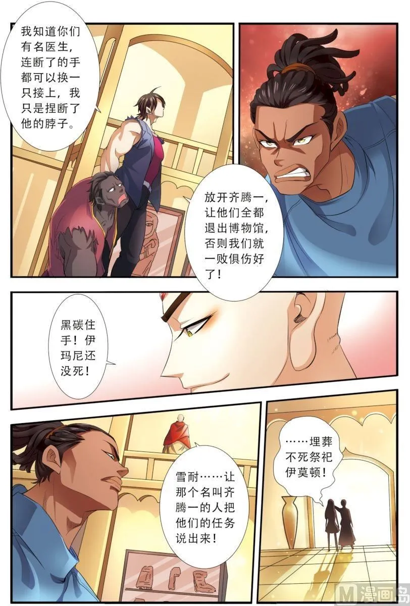 第33话 激战 3 第1页