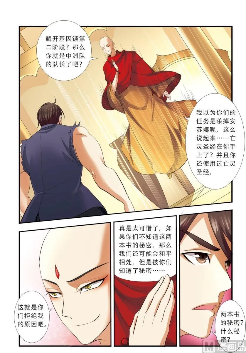 第33话 激战 3 第2页