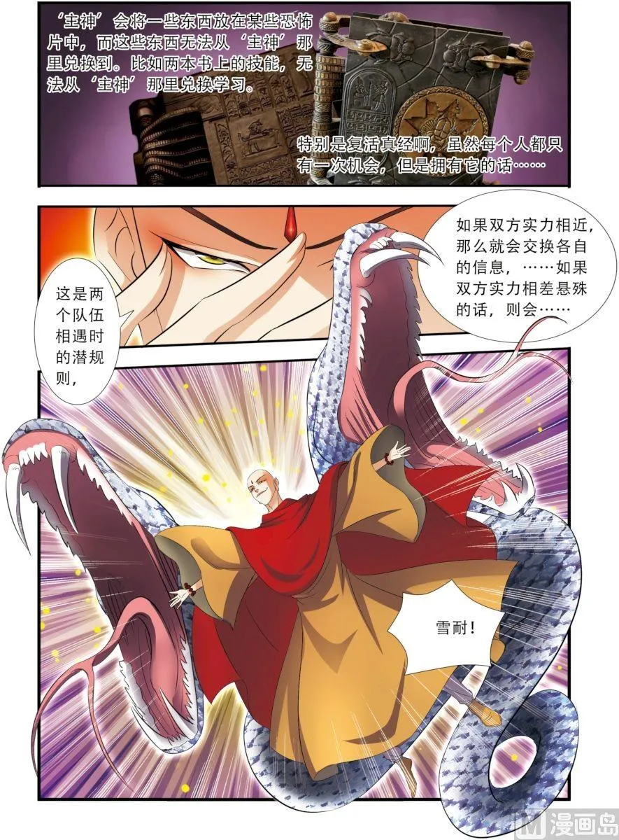 第33话 激战 3 第3页