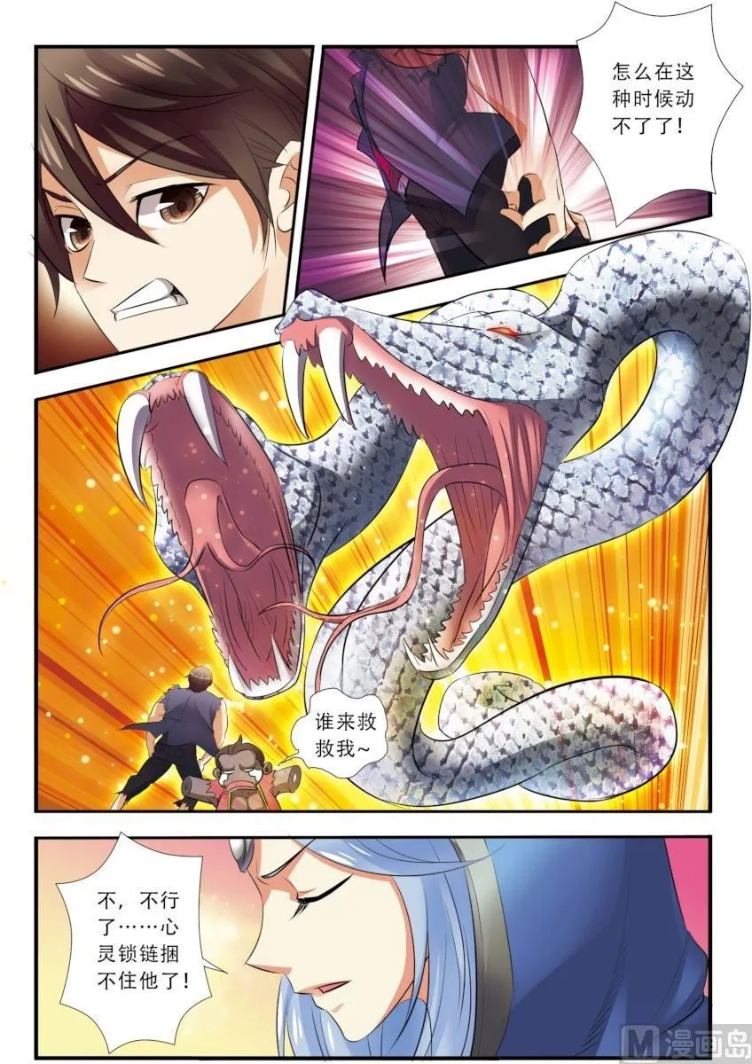第33话 激战 3 第4页
