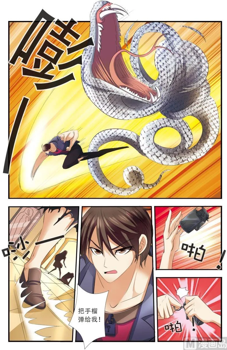 第33话 激战 3 第6页