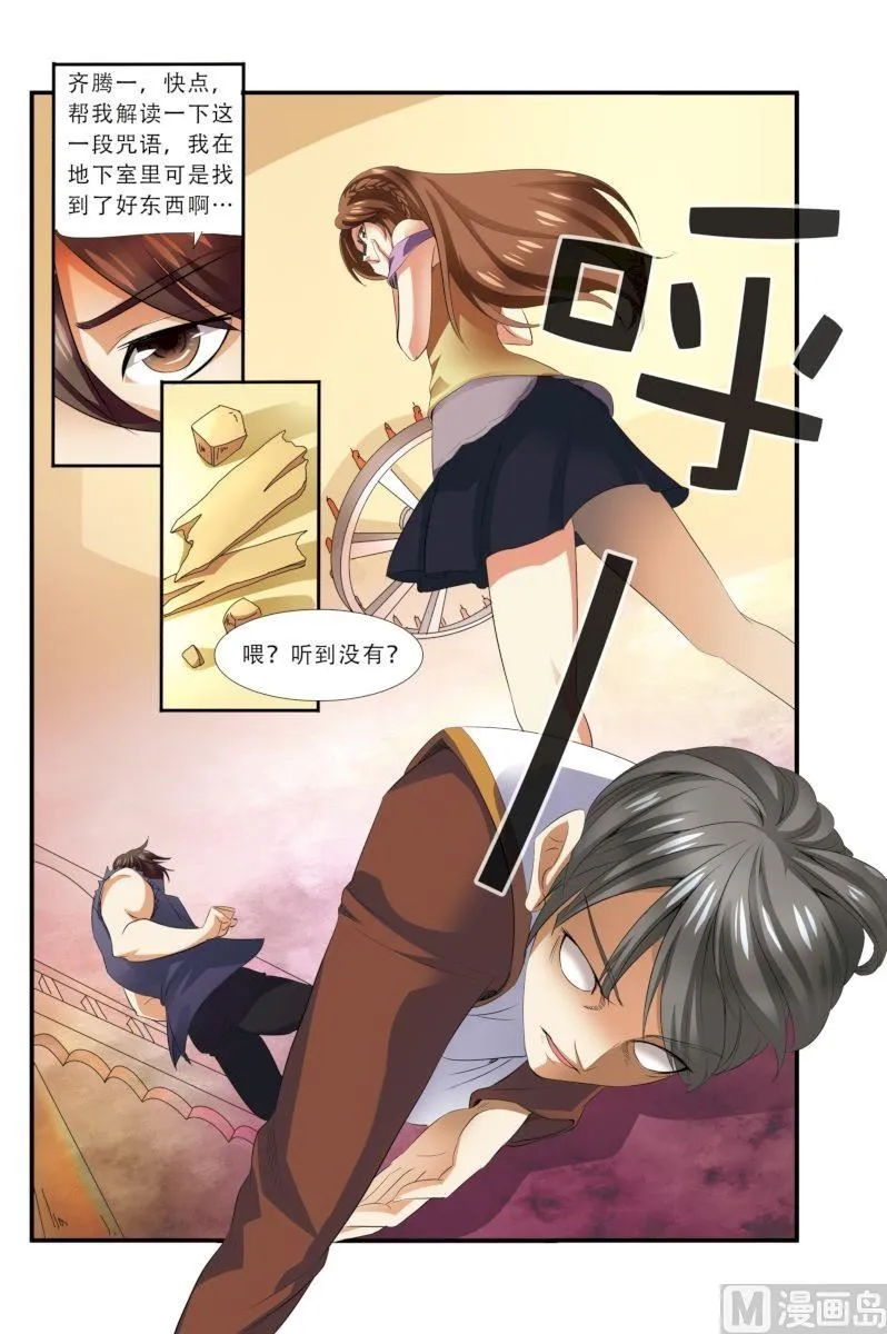 第33话 激战 3 第8页