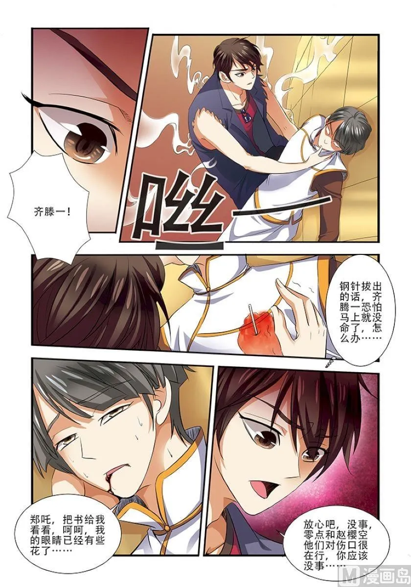 第34话 无路可退 1 第2页