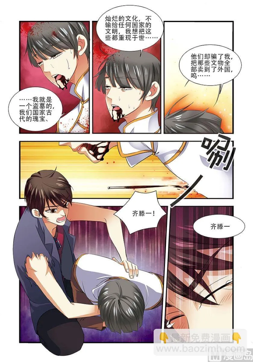 第34话 无路可退 1 第4页