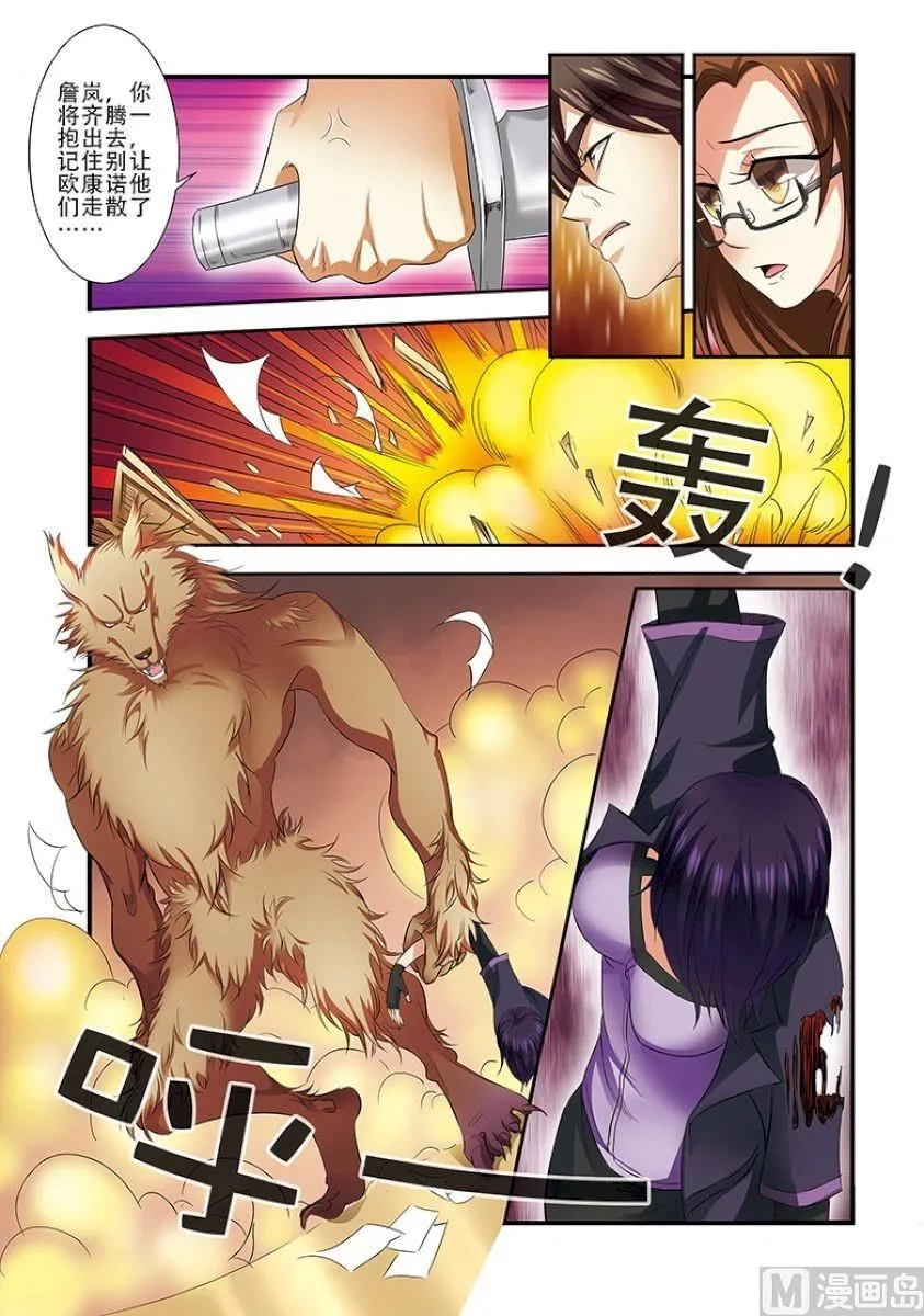 第34话 无路可退 1 第6页