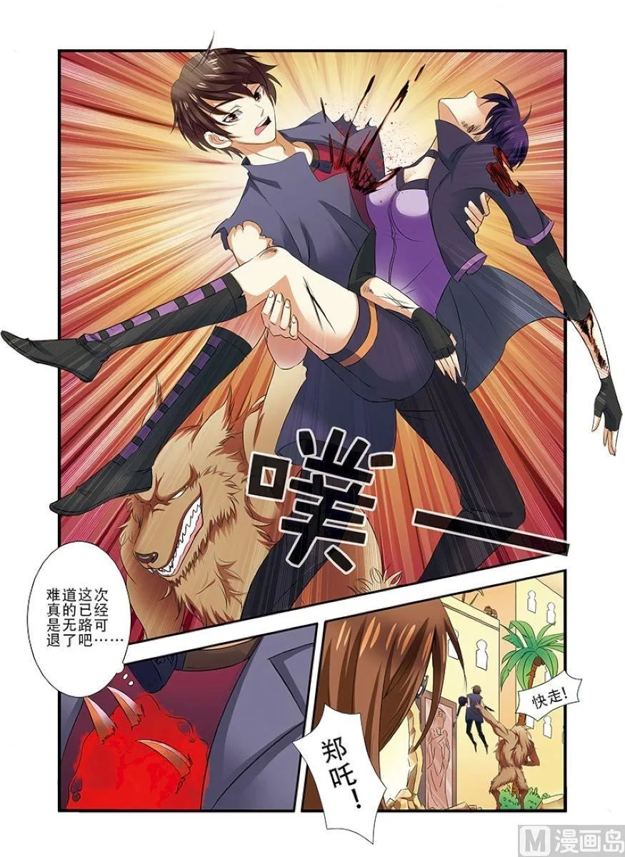第34话 无路可退 1 第8页
