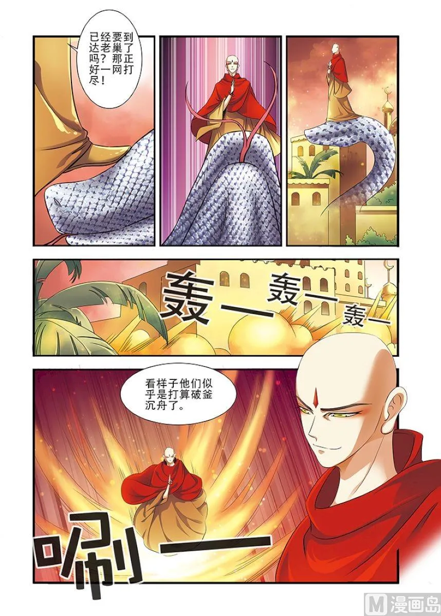 第34话 无路可退 3 第8页