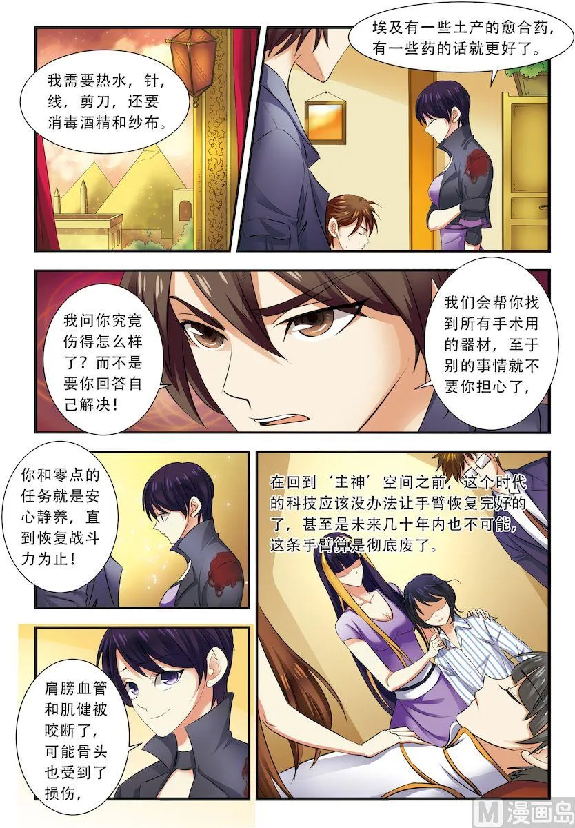 第35话 活下去 1 第6页