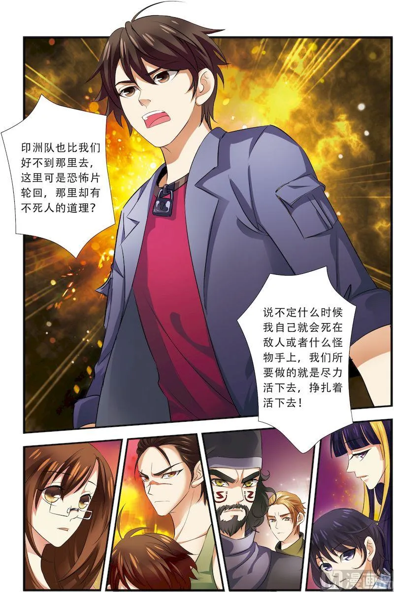 第35话 活下去 1 第7页