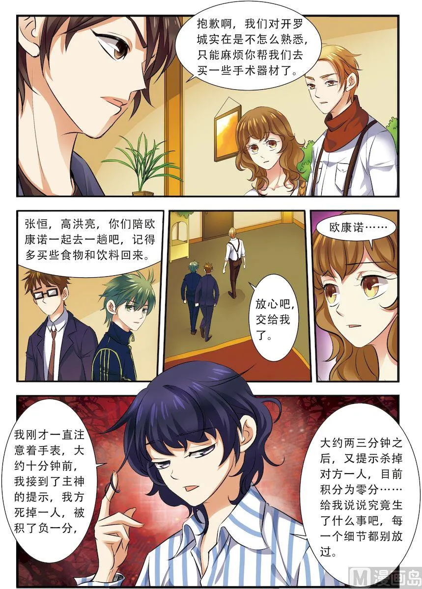 第35话 活下去 1 第8页