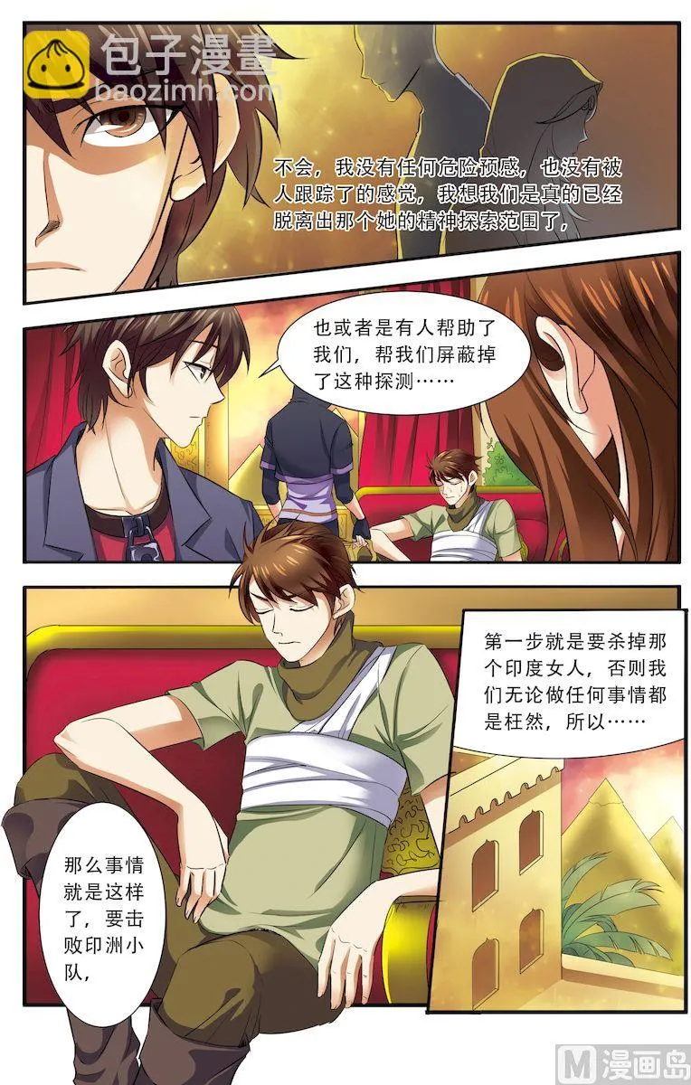 第35话 活下去 2 第5页