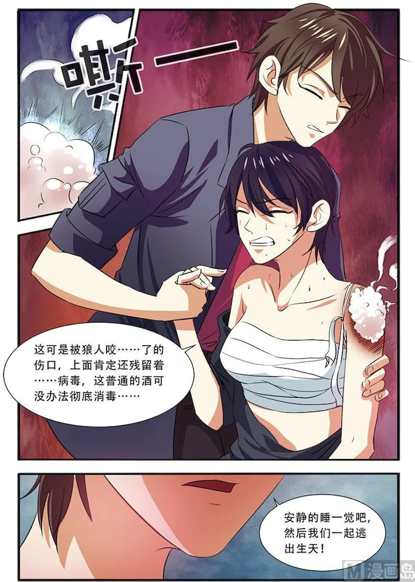 第35话 活下去 3 第8页