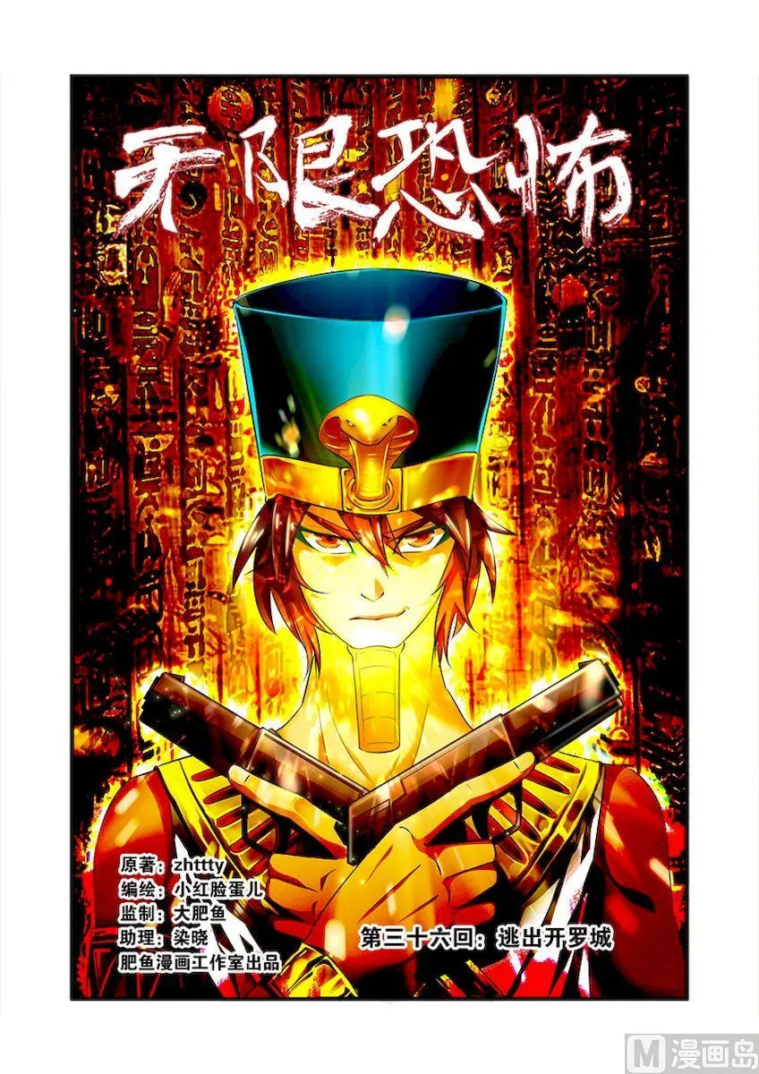 第36话 逃出开罗城 1 第1页