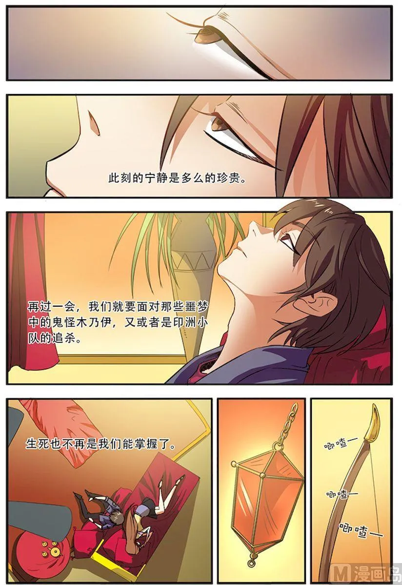 第36话 逃出开罗城 1 第2页
