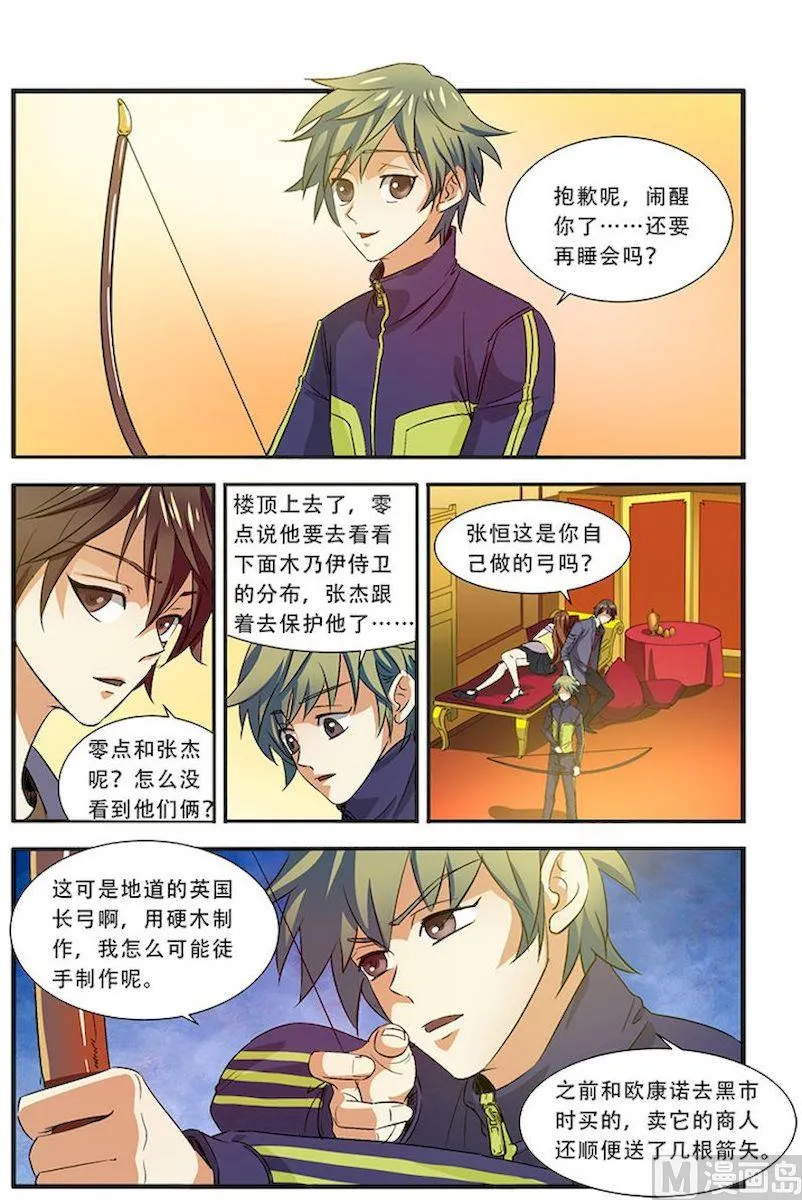 第36话 逃出开罗城 1 第3页