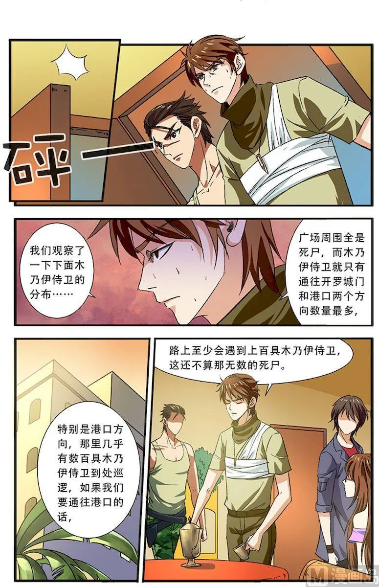 第36话 逃出开罗城 1 第4页