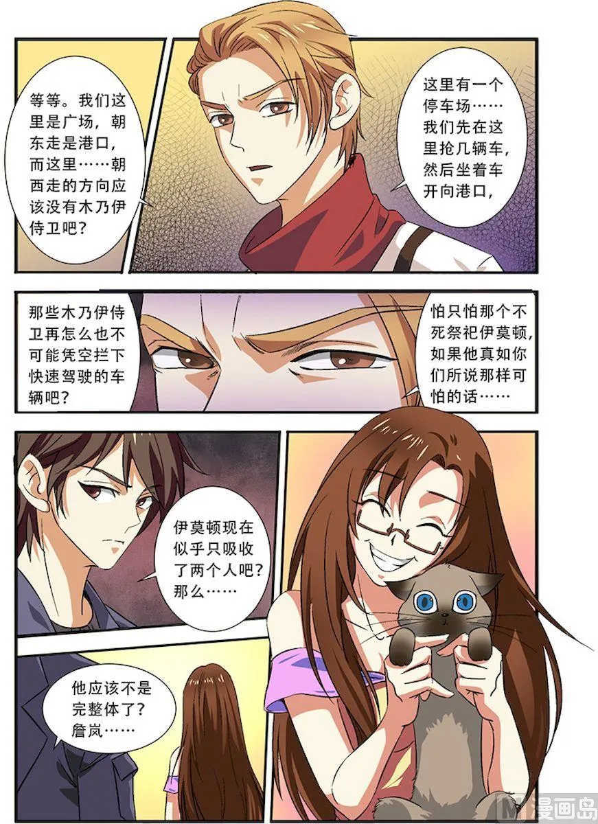 第36话 逃出开罗城 1 第5页