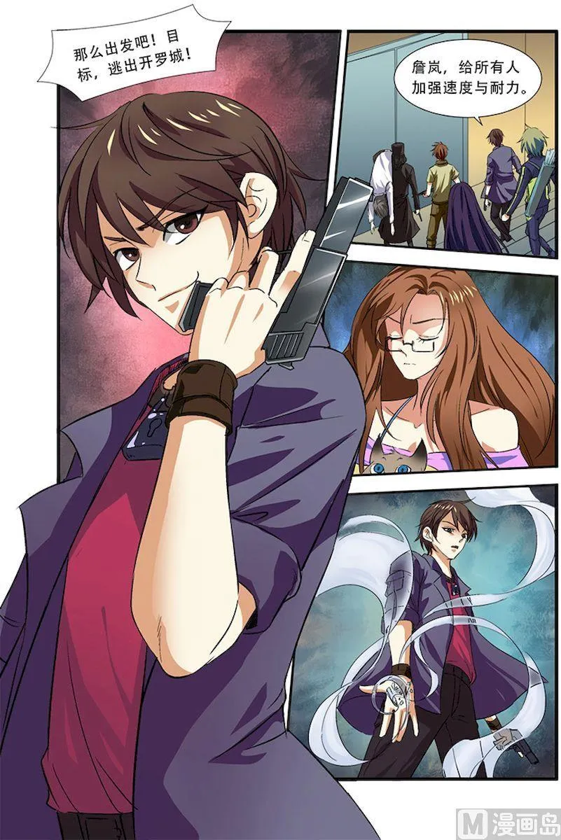 第36话 逃出开罗城 1 第6页
